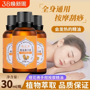 橙花佛手柑精油全身按摩刮痧推拿肩颈美容按摩店开背推背通经络
