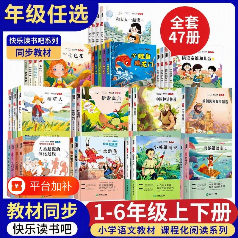 老师推荐2026快乐读书吧图书一二三四五六年级上下册读读童谣和儿歌神笔马良中国古代寓言故事一起长大的玩具学生阅读课外书必读