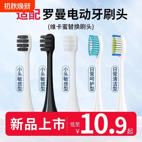 适配ROAMAN罗曼电动牙刷刷头T3/T5/T6/T10S/T20/E7/d30替换头通用