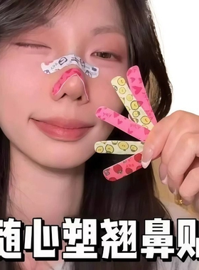 鼻翼贴人类伟大发明随心塑翘鼻贴