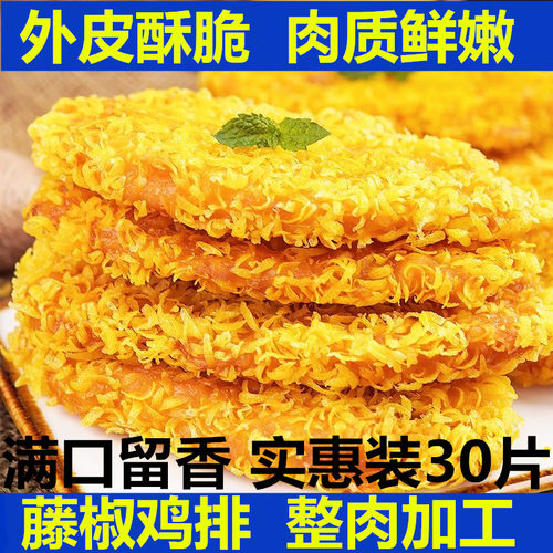 藤椒鸡排金丝空气炸锅鸡胸肉炸鸡肉商用半成品低脂蛋白质高蛋白