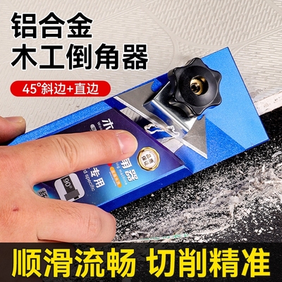 专用木工具铝合金倒角神器斜边石膏板倒角器 45度v型斜角修边刨子