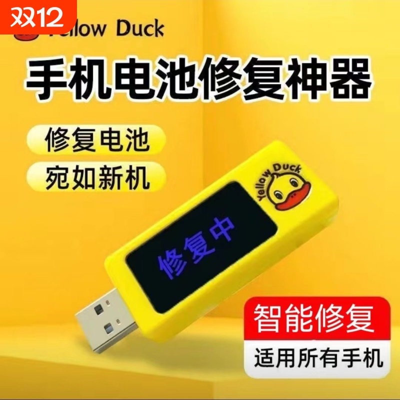德国手机电池修复神器多种型号手机通用电池寿命延长万能激活器