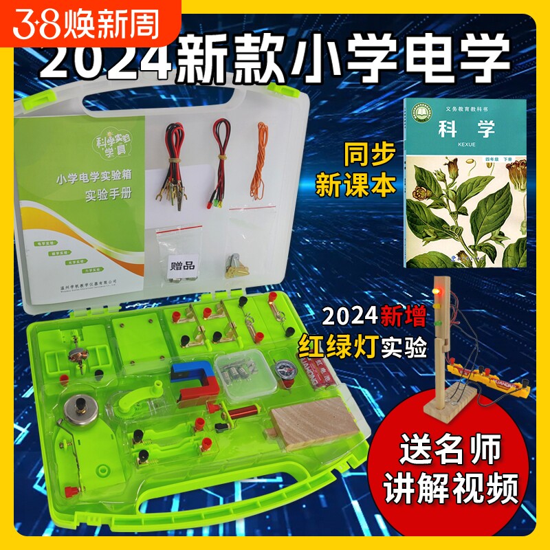 小学四年级下册电路实验器材电磁铁实验套装电学实验箱串联并联点亮小灯泡红绿灯简单电路实验盒六年级