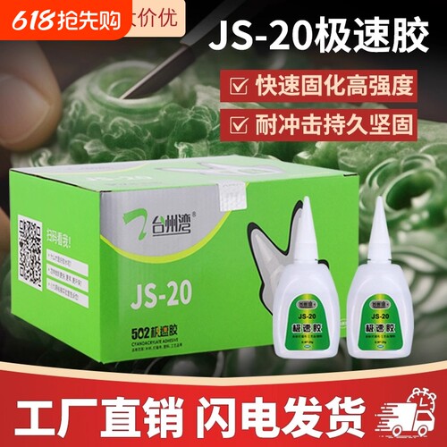 JS-20胶水久而久JS-20液体木材广告鞋用强力家具金属修复木材胶水