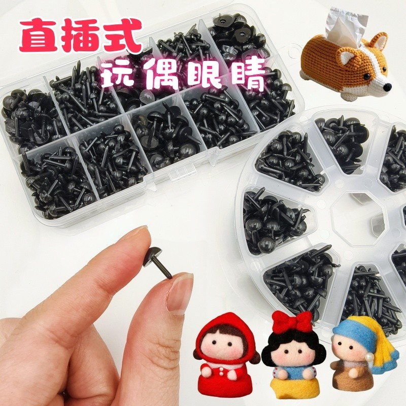 直插式眼睛鼻子手工DIY小奶狗毛绒娃娃眼球眼鼻卡通玩偶配件迷你