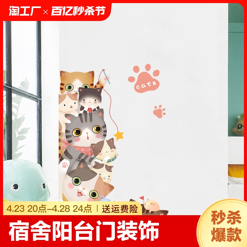 墙面贴纸门贴可爱猫咪墙贴画壁纸宿舍大学生墙纸自粘卧室温馨装饰图片