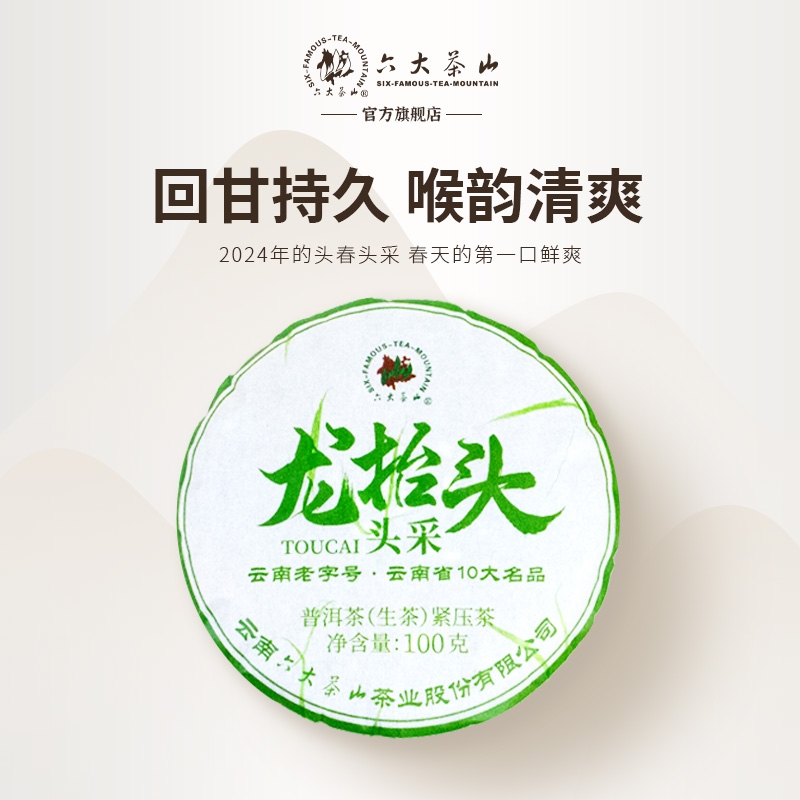 六大茶山生茶春茶普洱茶小饼茶