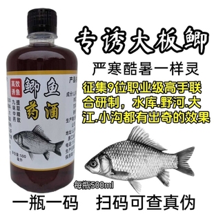 鲫鱼药酒正品 高浓度鲫鱼诱鱼剂钓鱼饵料野钓鲫鱼开口剂鲫鲤
