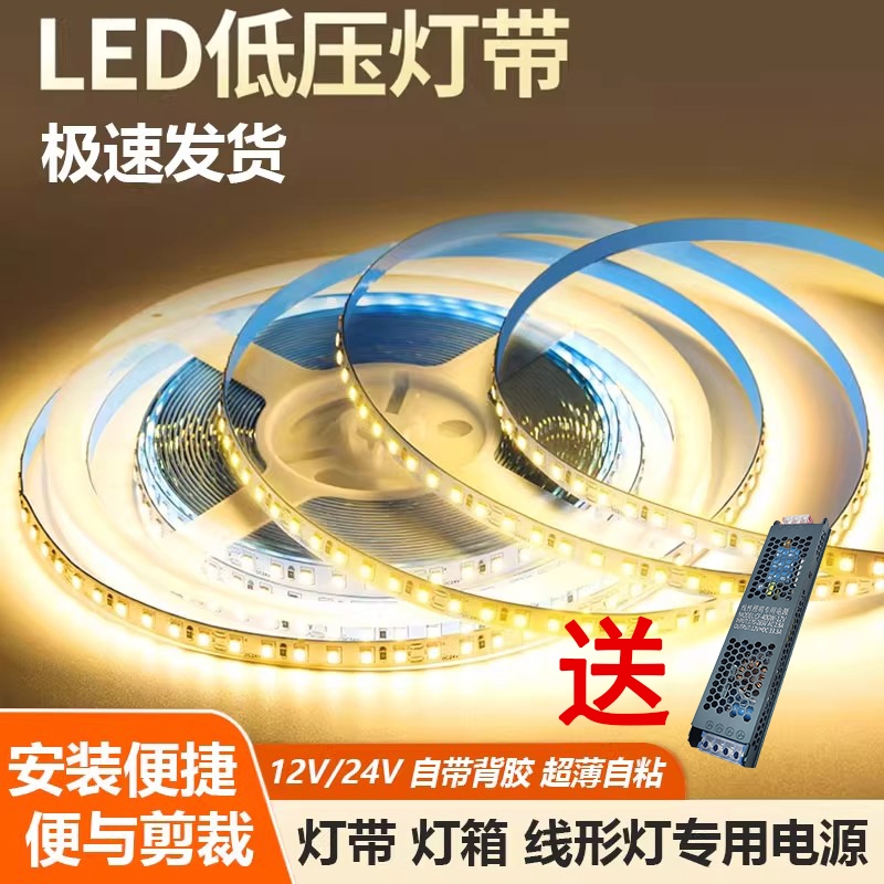 led灯带24V低压贴片裸板柜台客厅卧室装饰线形灯自粘软灯条明装