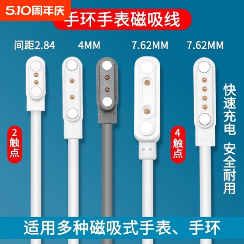 适用儿童电话手表智能运动手环手表通用245触点PIN针磁吸数据充电线器2/4点/7.62/2.84mm可车载充电1A