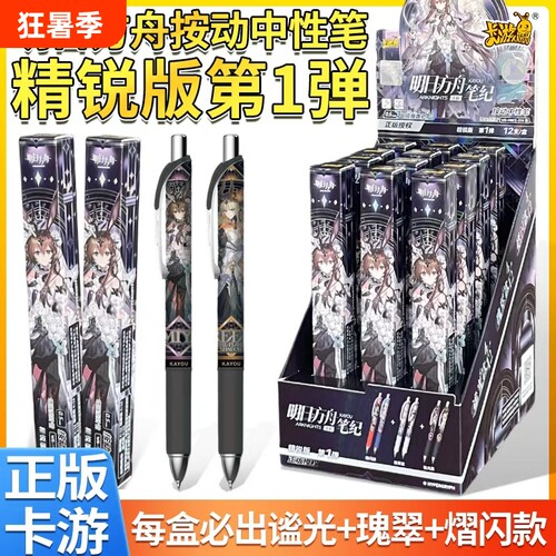 卡游明日方舟中性笔精锐版