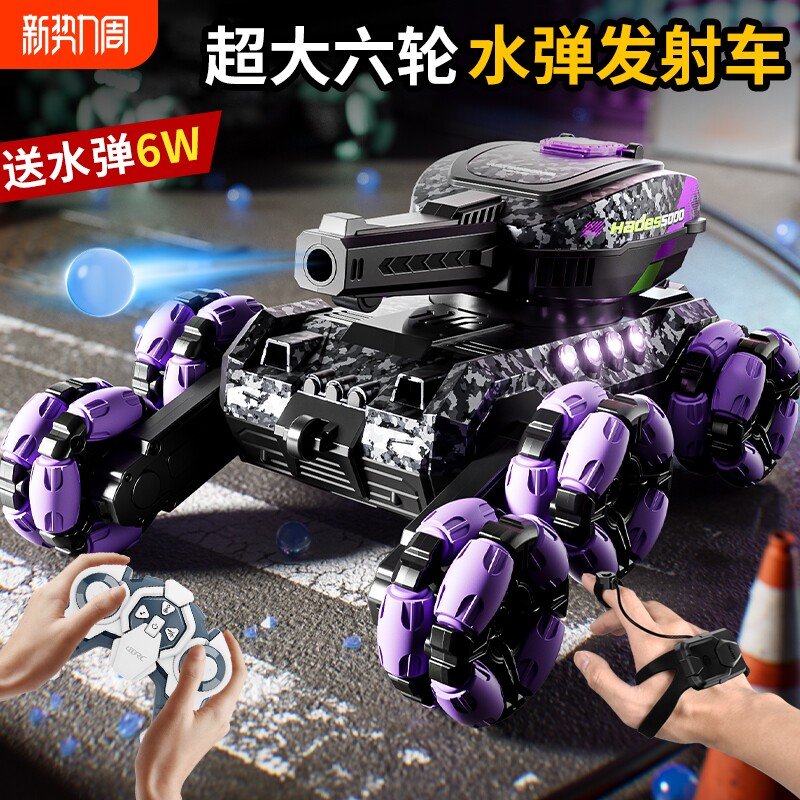 遥控汽车水弹坦克越野机甲男孩儿童玩具车电动履带对战感应手势