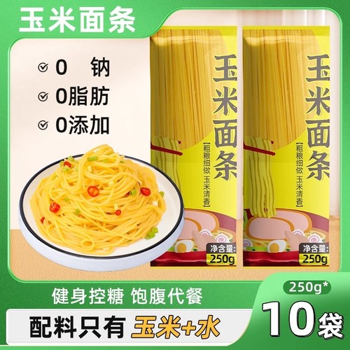 东北0脂玉米面条挂面条碴条主食