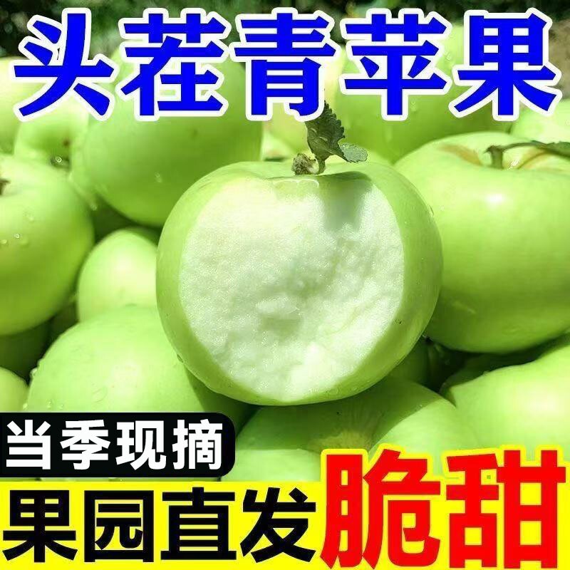 陕西青苹果新鲜水果当季现摘酸脆孕妇绿苹果应季时令整箱脆甜果园