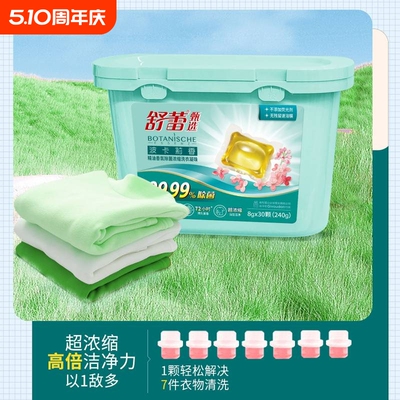 舒蕾波卡莉香香氛除菌浓缩洗衣凝珠8g*30颗/罐持久除螨衣物留香