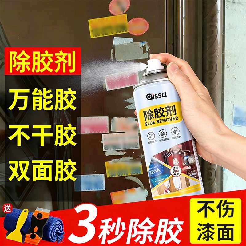 强力除胶剂家用万能去胶神器不干胶清除汽车去除清洗清洁工具溶解