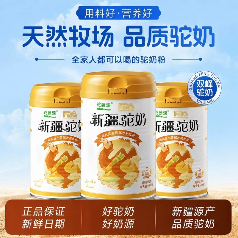 驼绿源骆驼奶粉新疆高钙初乳中老年人驼乳粉礼盒装正品配方睡眠