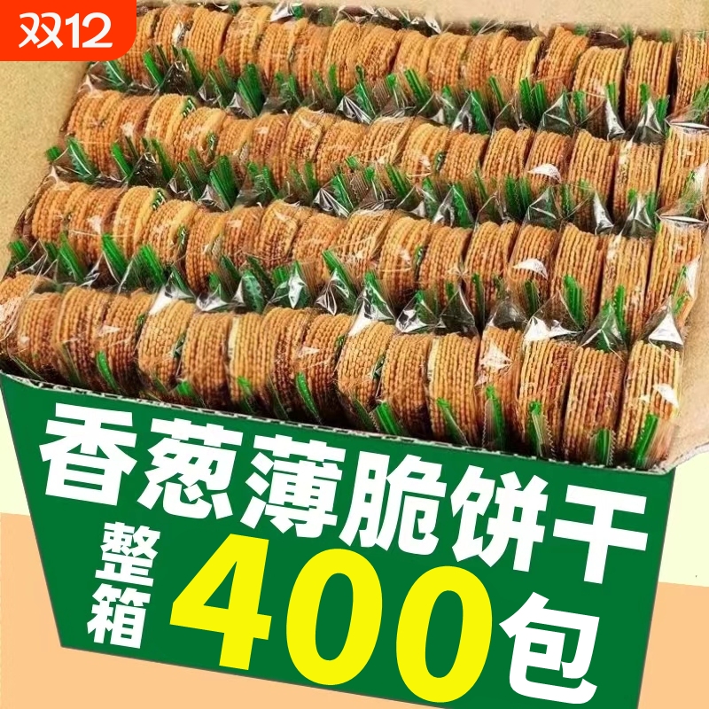香葱薄脆饼干老式单独小包装咸整箱零食休闲食品小吃大全批发散装