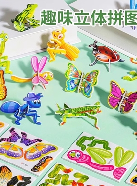 3D趣味昆虫立体拼图儿童创意DIY玩具3到6岁早教手工拼装益智卡片