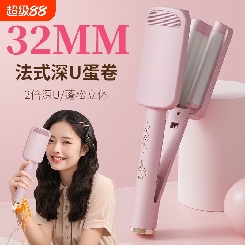 美优森蛋卷棒32mm负离子大卷神器