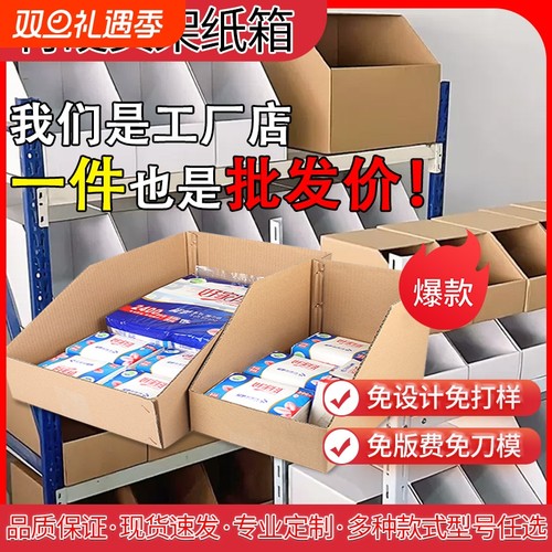 特硬货架纸箱仓库分类专用收纳零件箱超市零食陈列盒库位纸盒批发