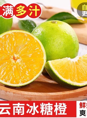 正宗云南哀牢山冰糖橙新鲜水果果冻橙子当季水果甜手剥现摘整箱