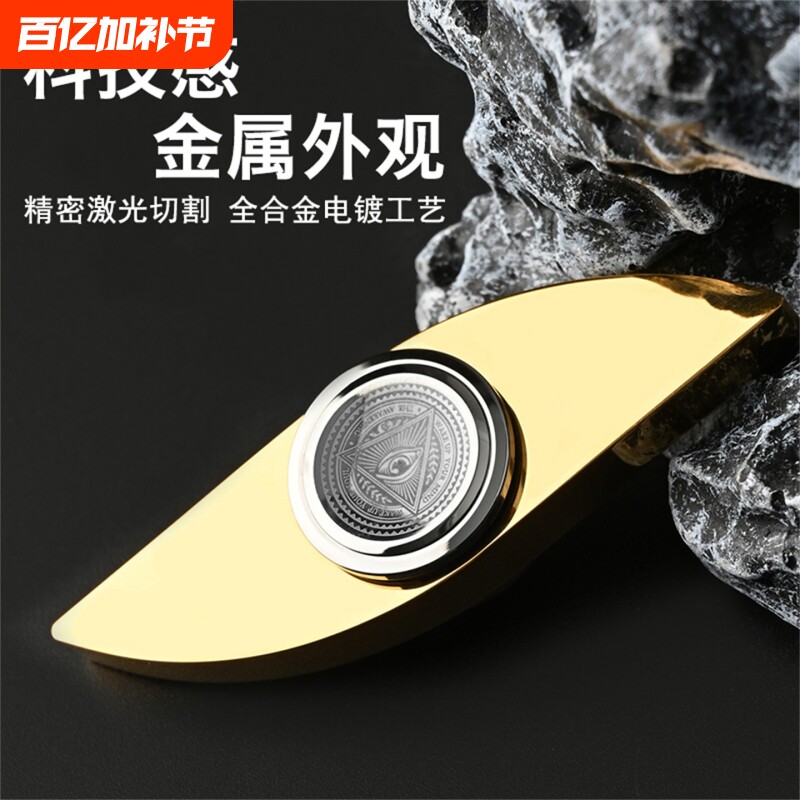 EDC减压玩具不锈钢指尖陀螺权势之眼旋转手指间解压神器黑科技