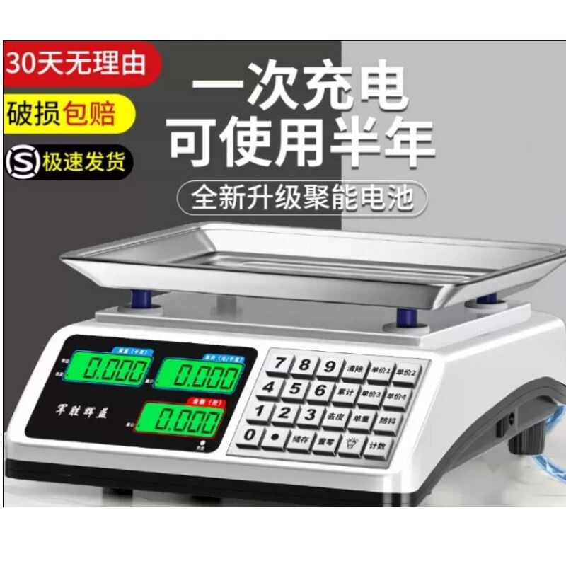 军胜辉益商用电子秤30kg图片