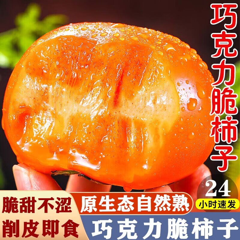 陕西正宗脆柿子新鲜水果当季冰糖心黄甜硬柿子特产大果包邮