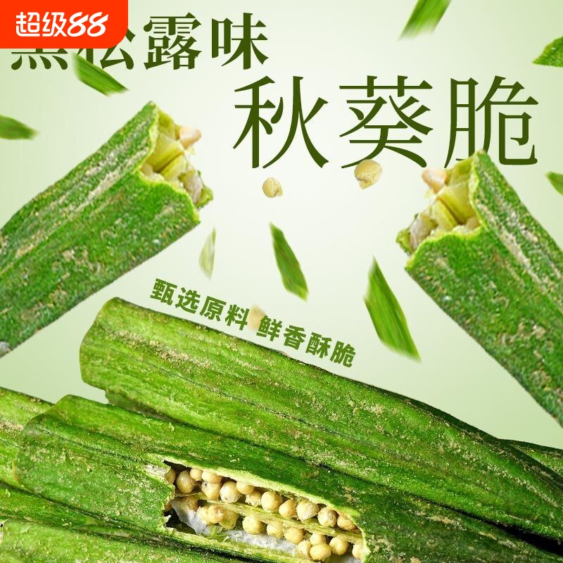 秋葵脆干即食新鲜黑松露味秋葵脆果蔬脆片蔬菜干混合装休闲零食