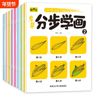 儿童简笔画大全学画套装幼儿宝宝启蒙涂色画画书本子入门画本分步