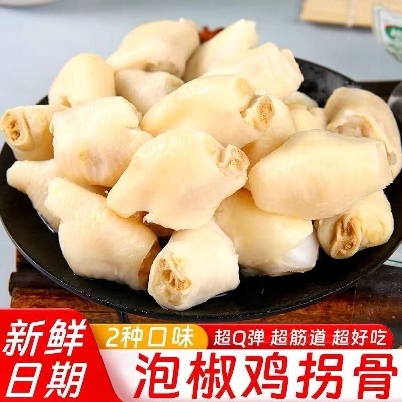 盐焗鸡拐骨小包独立包零食泡凤爪骨鸡脆骨脚筋鸡掌泡椒鸡肉好吃