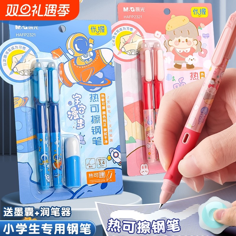 晨光可擦钢笔小学生专用三年级