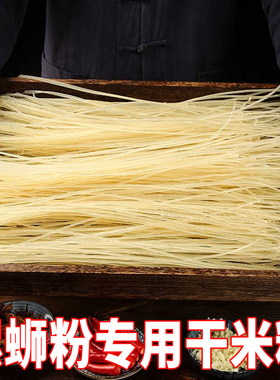 广西特产柳州螺蛳粉专用干米粉细炒云南江西正宗米线粉条商用批发