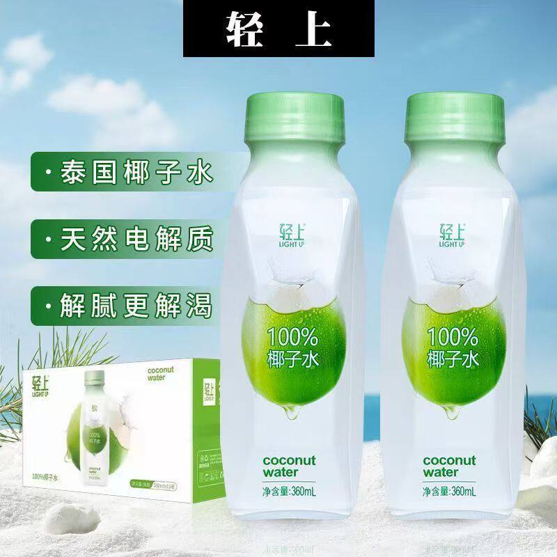 轻上椰子水360ml 天然椰青汁0脂0添加夏季解暑补水解腻健康饮品