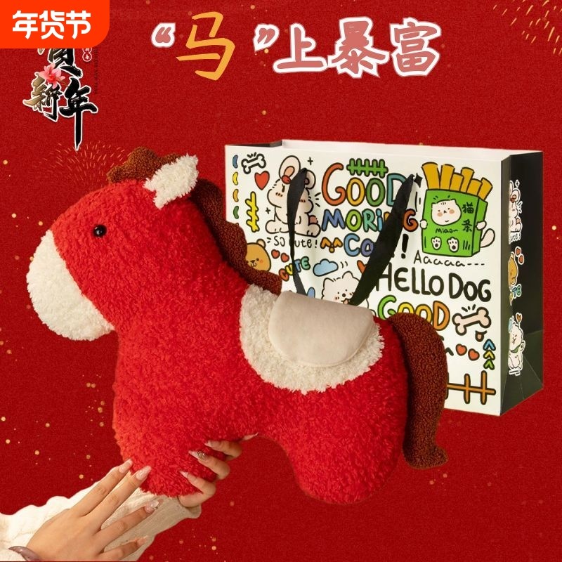 马年吉祥物玩偶毛绒玩具抱枕沙发装饰可爱小红马公仔新年礼物,玩具/童车/益智/积木/模型,毛绒/玩偶/公仔/布艺类玩具,淘宝优惠券,粉丝福利购,淘宝优惠卷