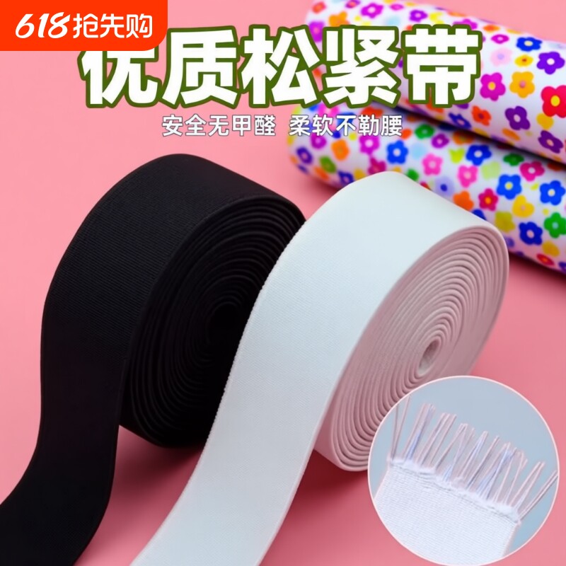 裤腰专用松紧带裤子高弹力耐用加厚儿童大人宽扁细橡筋黑白橡皮筋