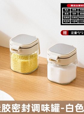 浦司 白色400ML不锈钢盖调料罐 硅胶全密封 2个装