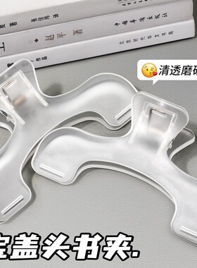 宝盖头书夹透明学生书本手账钢琴谱固定器压书夹文件票据长尾夹子读书