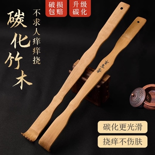 碳化竹痒痒挠抓背挠痒神器万事不求人年轻人耙子老头乐实心竹后背