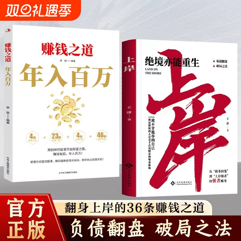正版速发上岸学会变通法则普通人的翻身逆袭破局之法通往成功书赚钱之道年入百万负债翻盘J段位思维