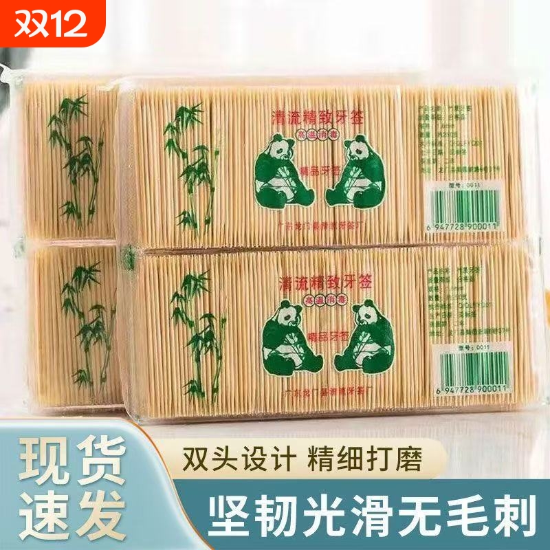 生活家用实惠装双头竹制牙签一次性家用便携饭店竹子掏牙剔牙竹签