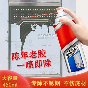 不锈钢脱胶纸剂除胶剂专用保护膜清除剂强力去胶剂不伤漆玻璃瓷砖