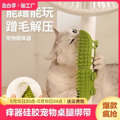 可调节猫咪蹭痒硅胶抓痒神器