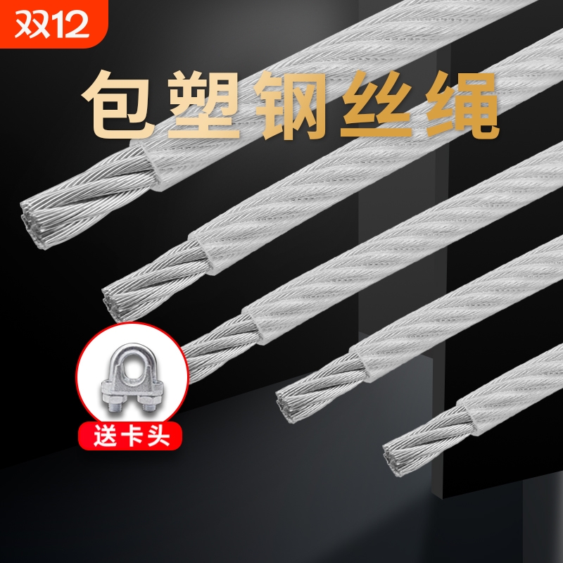 包塑镀锌钢丝绳厂家直销量大优惠