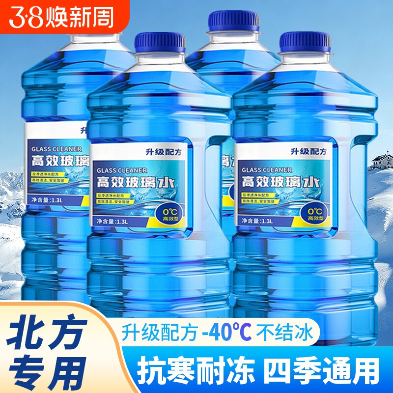 防冻玻璃水汽车强力去污去油膜车用零下40冬季专用雨刮器雨刷水