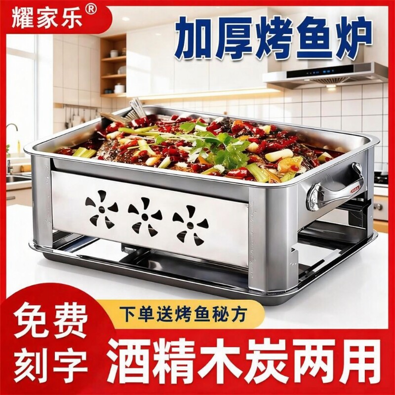 加厚不锈钢烤鱼盘|超7000次加购图片