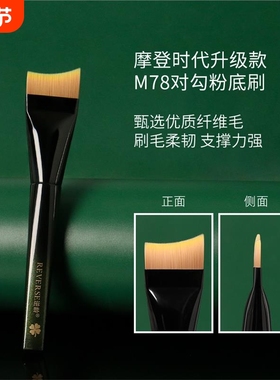 M78粉底刷 扁头斜弯刀设计不易吃粉适用敏感肌方形软头