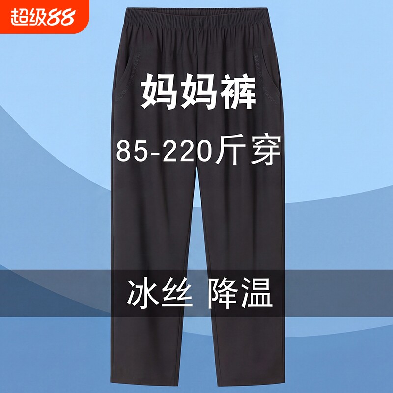 中年妈妈冰丝女裤子夏季中老年女装加肥加大九分裤奶奶宽松休闲裤